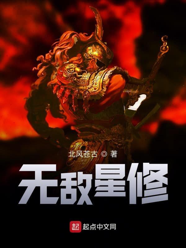 无敌修神