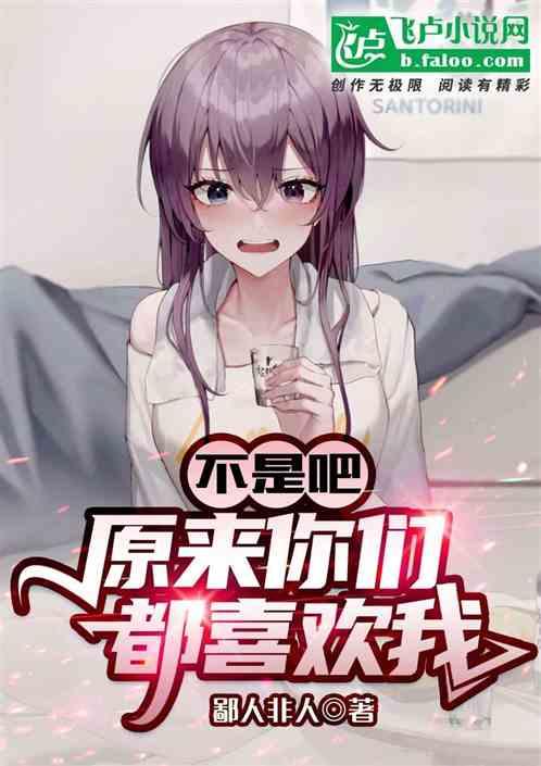 你原来不是b
