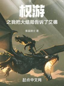权利的游戏之