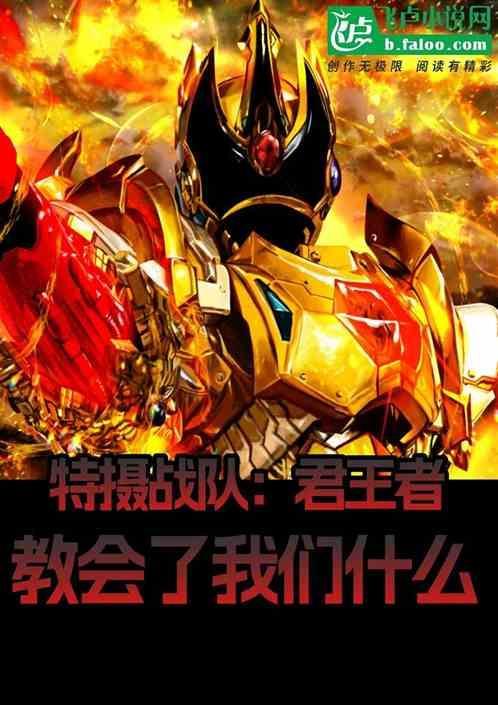 特摄战队数据