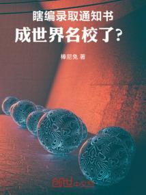 奇葩录取通知书