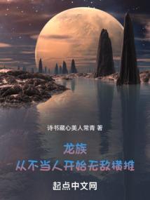 龙族为主角的