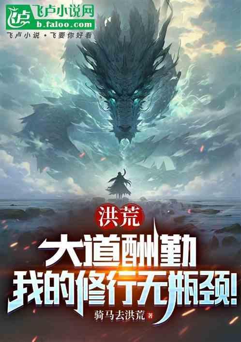 洪荒我大道圣人
