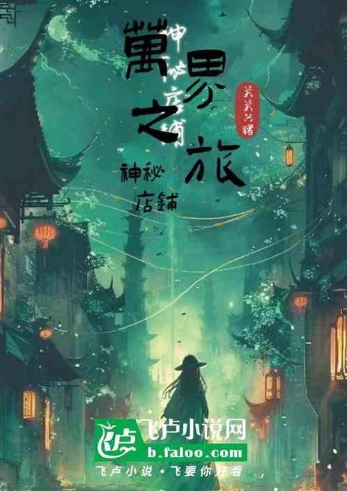 神秘商店漫画免费阅读全集