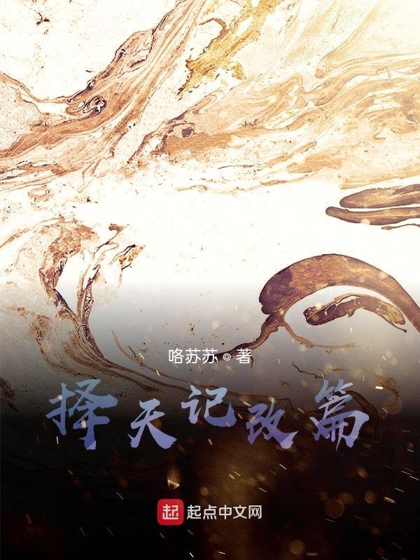 择天记lofter