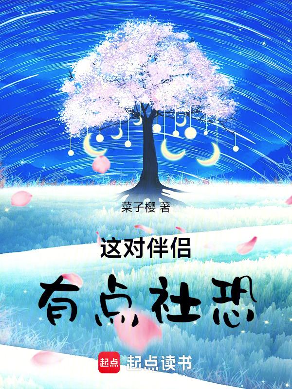 这对伴侣有点社恐怎么办