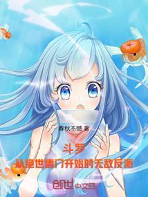 从绝世唐门到斗破