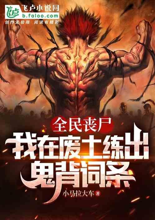 全民废土神级
