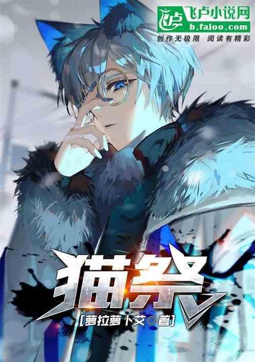 祭猫文300字左右古文简单