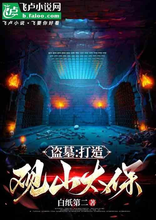 盗墓笔记之南海归墟