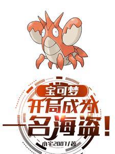宝可梦我的精灵全员恶人tvt