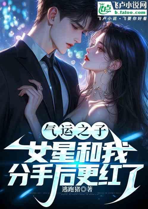 气运之子 作者mijia