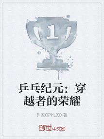 玘 乒乓球