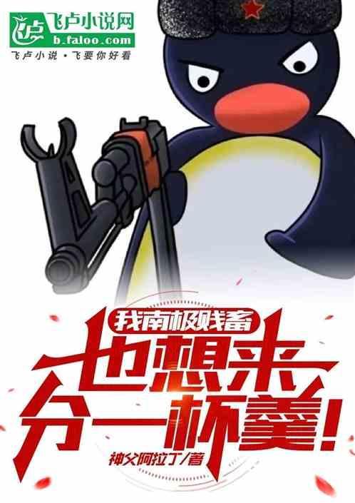 南极贱畜豆瓣
