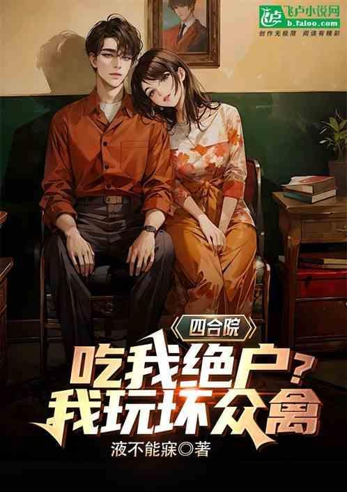 四合院之食全酒美