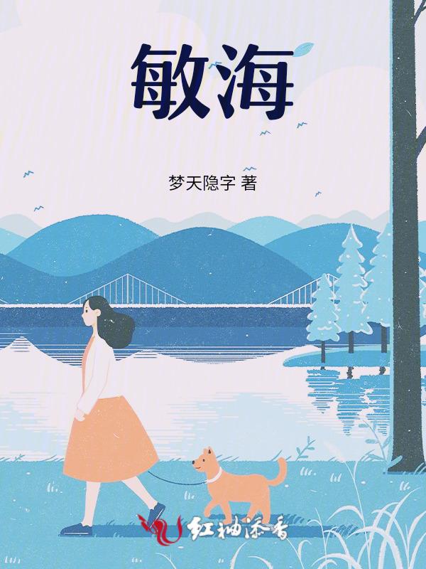 敏海峰