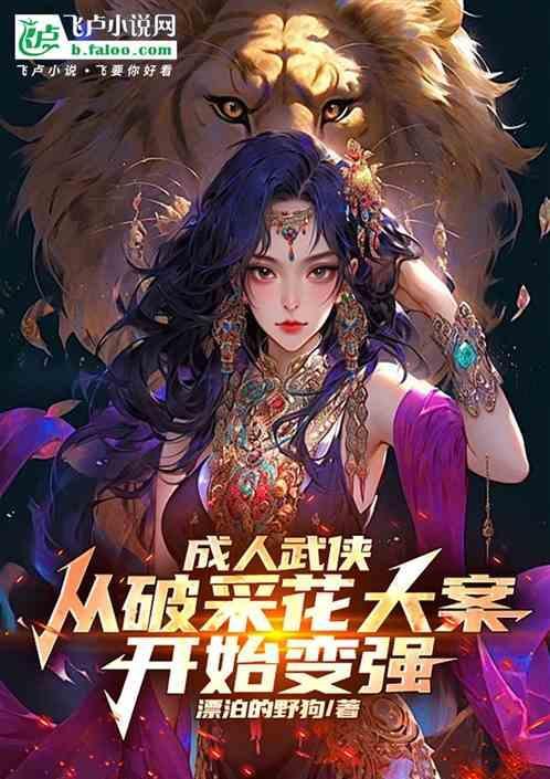 从金刚不坏开始变强