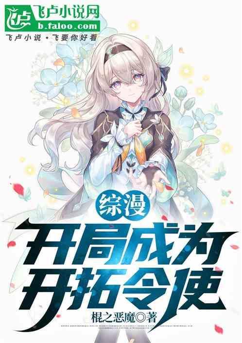 综漫之开局成为始源精灵