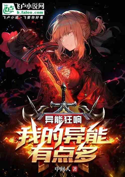 我的异能狂妻txt