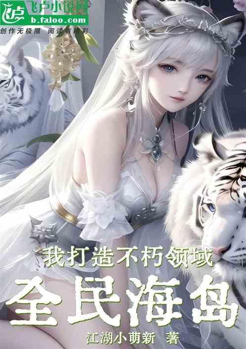 全民空岛我能无限融合血脉