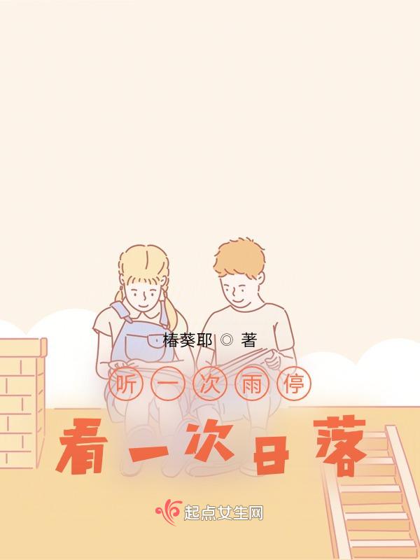 看一次日落是什么歌