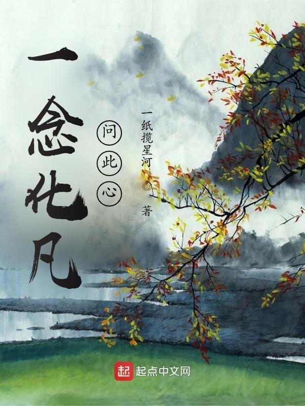 一念化三千什么意思