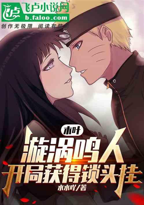 漩涡鸣人vs木叶丸是第几集