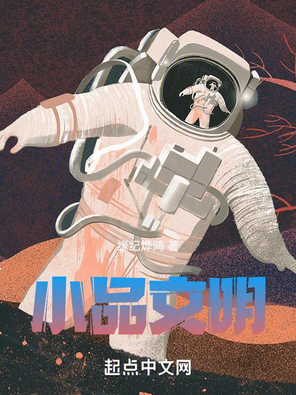 小品文明实践站14536