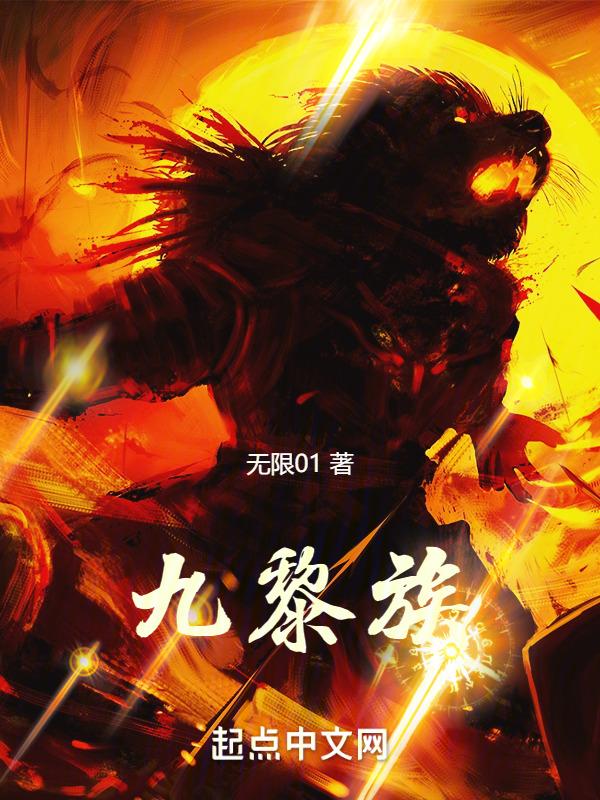 九黎族和巫族的关系