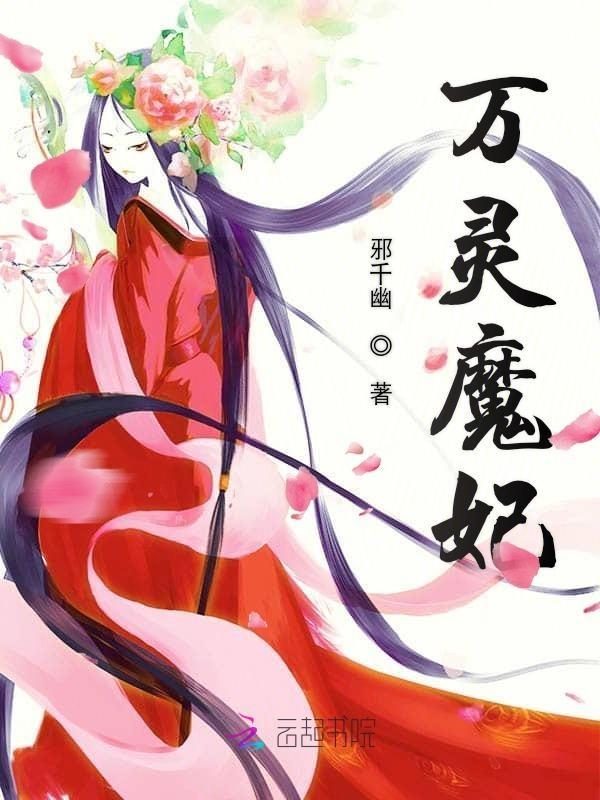 女主叫万灵的