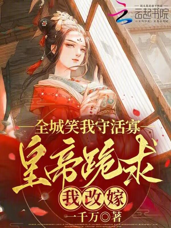 娶平妻休渣夫我挺孕肚嫁权臣免费阅读