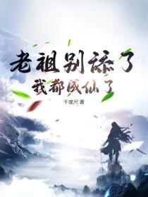老祖掀