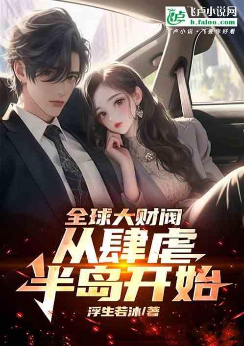 财阀笔趣阁