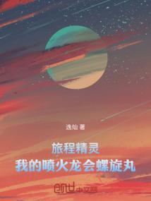 喷火龙回来