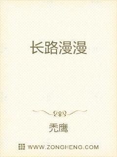 长路漫漫任我闯粤语版