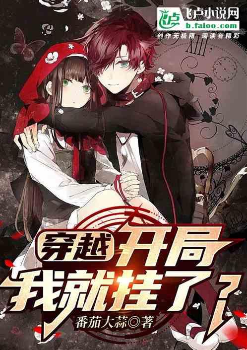 开局就挂机