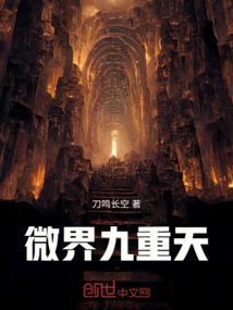 九重天界是什么意思