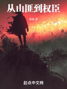 从山匪开始的武侠笔下文学