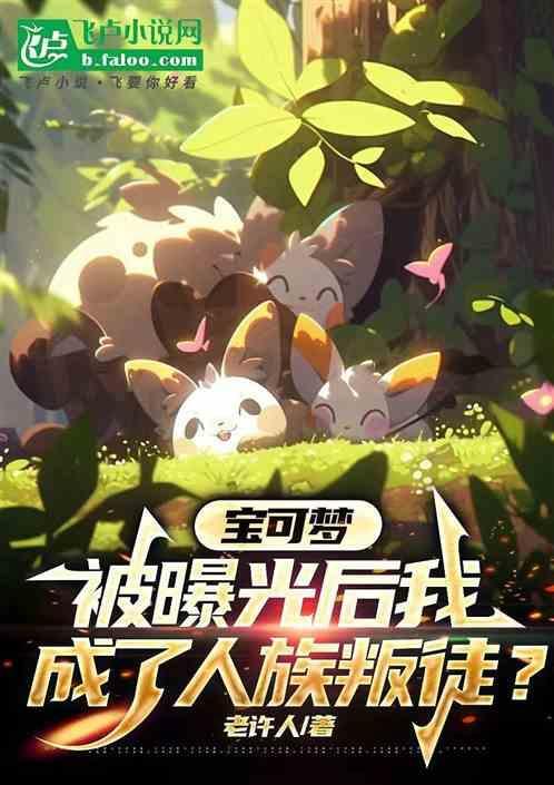 宝可梦变成人类