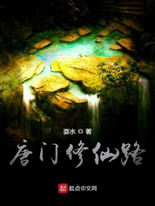 唐门门徒