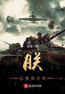 朕已电竞之名