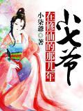 小七王爷是什么电视剧