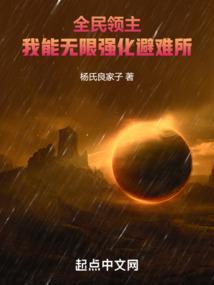 全民废土我能无限强化避难所免费