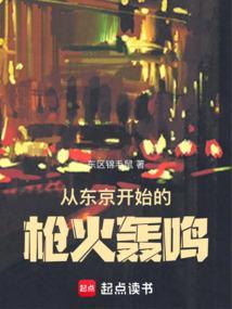 从东京开始的恋爱生活