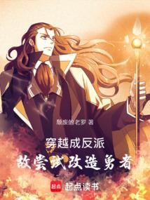穿越成反派改如何活命