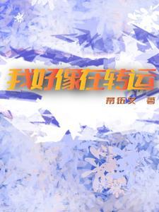 想转运的说说