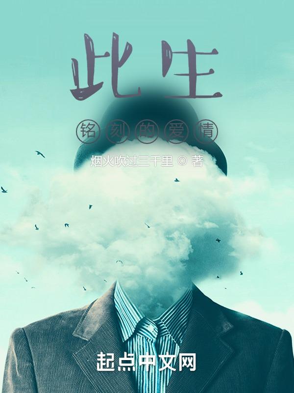 铭刻此身的命运漫画