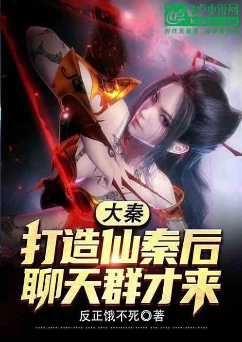 大秦仙君