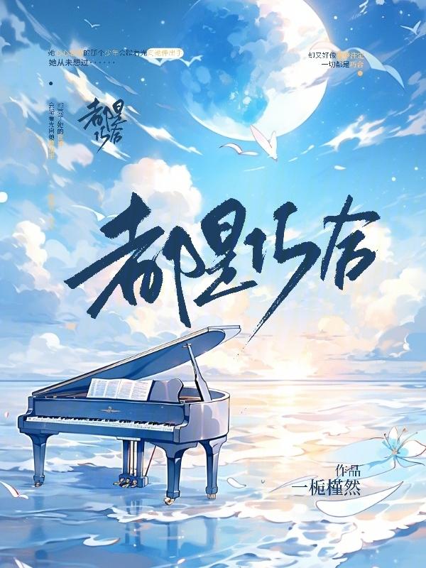 都是巧合罢了