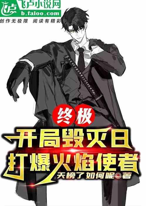 终极毁灭